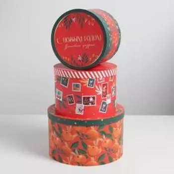 Набор коробок круглых 3 в 1 «Мечты сбудутся», 18 × 18 × 13 см, 20 × 20 × 14.5 см, 25 × 25 ×1