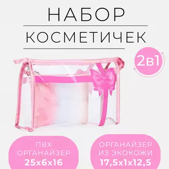 Набор простых косметичек 2 в 1 на молниях, с принтом, розовый