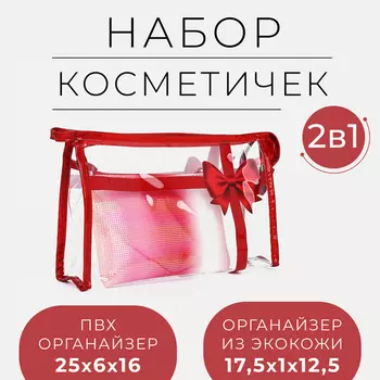 Набор простых косметичек на молниях 2 в 1, с принтом «Бант», красный