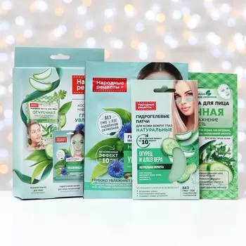 Набор косметический серии «Народные рецепты» глубокое увлажнение: тканевая маска + патчи + гидрогелевая маска