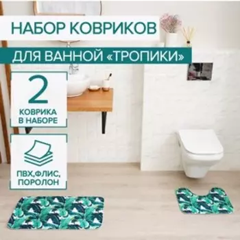 Набор ковриков для ванной и туалета Доляна «Тропики», 2 шт: 40×45, 45×75 см