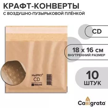 Набор крафт-конвертов с воздушно-пузырьковой плёнкой MailPRO СD, 18 х 16 см, 10 штук, kraft