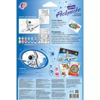 Набор красок с блёстками с раскрасками "Космонавты" + тату