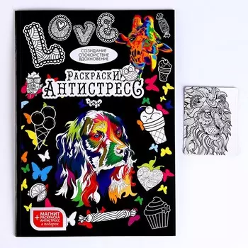 Набор креативного творчества «Раскраски антистресс»