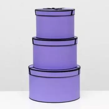 Набор круглых коробок 3 в 1, фиолетовый, 25.5 x 15 - 19 x 13.5 см