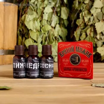 Набор «Крутой мужик» 3 масла 15 мл