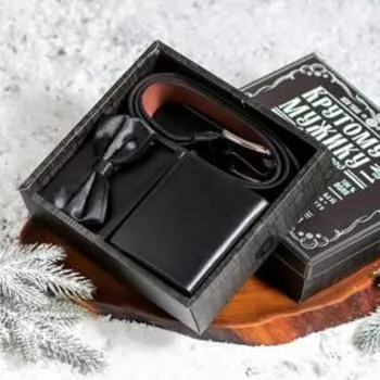 Набор "Крутому мужику", кошелёк, ремень (122х3,7 см) и галстук-бабочка