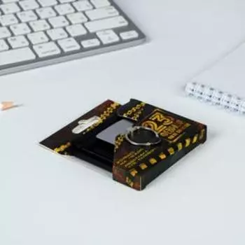 Подарочный набор «Крутому мужику. 23 февраля», подставка для телефона и кольцо на чехол