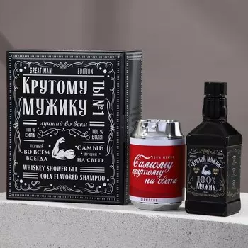 Набор "Крутому мужику": гель для душа во флаконе виски 250 мл, шампунь во флаконе кола 250 мл