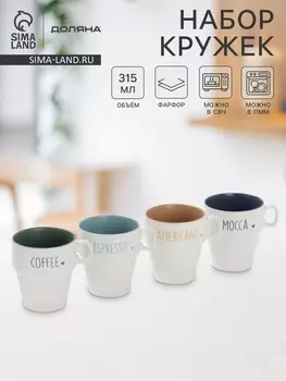 Набор кружек Доляна «Кофейная карта», 4 шт., 315 мл, 118.510 см, фарфор, белый