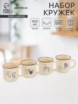 Набор кружек Доляна «Время кофе», 4 шт., 420 мл, фарфор, молочный