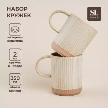 Набор кружек керамических SL Home «Виенто», 350 мл, цвет бежевый