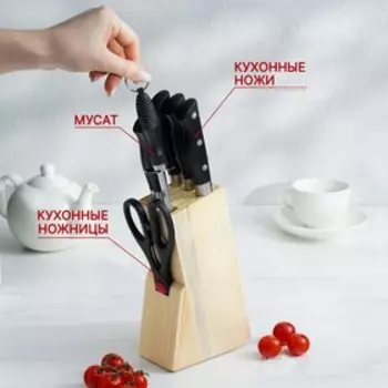 Набор ножей кухонных на подставке Доляна «Кронос», 7 предметов: 5 ножей, мусат и ножницы, чёрный