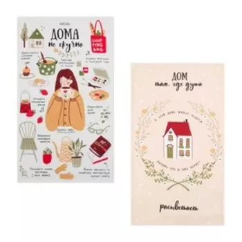 Набор кухонных полотенец Доляна «Дома не скучно» 35х60см-2шт, 100% хлопок