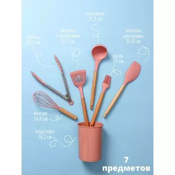 Набор кухонных принадлежностей Доляна «Фаварис», 7 предметов, 3412.512.5 см, розовый
