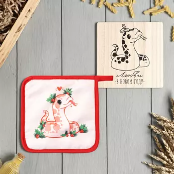 Набор кухонный Любви в новом году: подставка 15*15 см, прихватка 17*17см