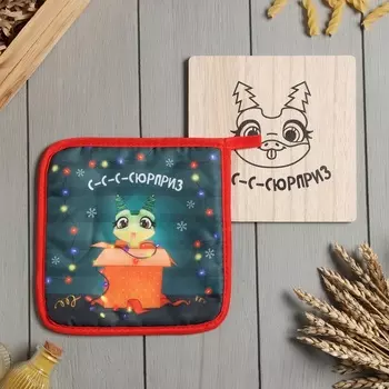 Набор кухонный Сюрприз: подставка 1515 см, прихватка 1717 см