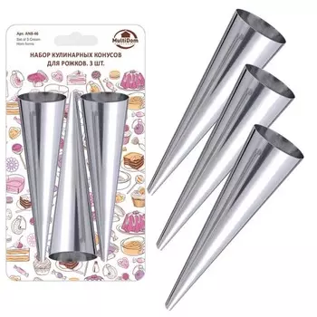 Набор кулинарных х конусов для рожков Мультидом, нержавеющая сталь, d=3.6 см, 3 шт