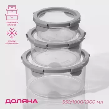 Контейнеры для еды Доляна, пластик, набор 3 шт., 500 мл, 1 л, 1.9 л, прозрачные