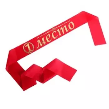 Набор лент «1,2,3 место», красные