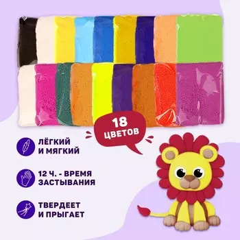 Пластилин воздушный прыгающий, 18 цветов, МИКС