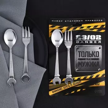 Набор столовых приборов «Только для мужика. 23 февраля», ложка и вилка