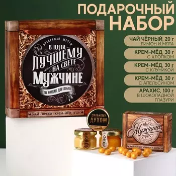 Набор «Лучшему мужчине»,чай чёрный со вкусом лимон и мята 20 г., крем-мёд с клубникой 30 г., крем-мёд с апельсином 30 г., крем-мёд с хлопком 30 г., арахис в глазури 100 г.