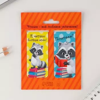 Набор магнитных закладок 2 штуки «Енотик»