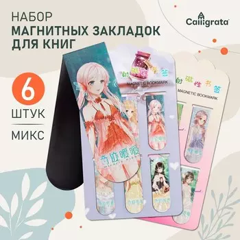Набор магнитных закладок для книг Calligrata, «Аниме», 6 шт., МИКС