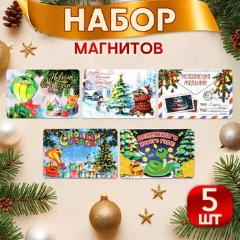 Набор магнитов новогодних, змея, "Символ года - 2" ПВХ, 6 х 9 см, 5 штук