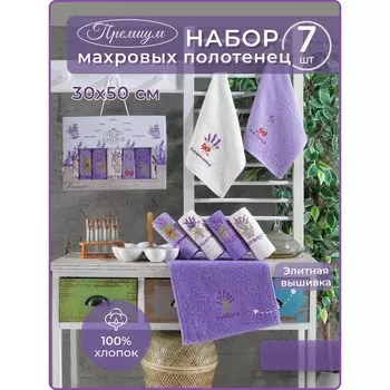 Набор махровых салфеток Diva Afrodita Ceylin «Лаванда», размер 30x50 см, 7 шт