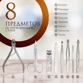 Набор маникюрный «Рептилия», 8 предметов, в футляре, МИКС