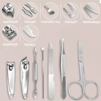 Набор маникюрный «SANDY BEACH», 7 предметов, в футляре, в PVC - чехле