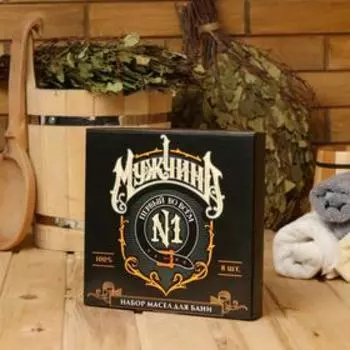 Набор масел "Мужчина №1" 8 шт.
