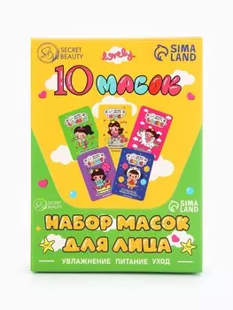 Набор масок 10 шт.