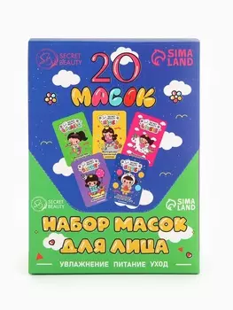 Набор масок 20 шт.