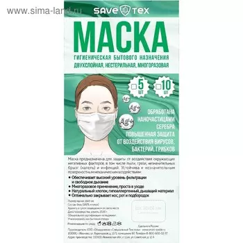 Набор масок многоразовых гигиенических двухслойных из бязи, 10 шт.