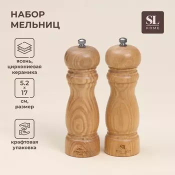 Набор мельниц для специй SL Home «Тренто», 2 шт., 17 см, бежевый