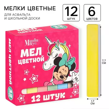 Мелки цветные школьные,12 штук, «Минни Маус» «Единорог»