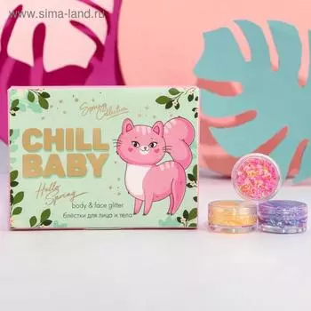 Набор мерцающих блёсток для лица и тела Chill baby, 6 цветов