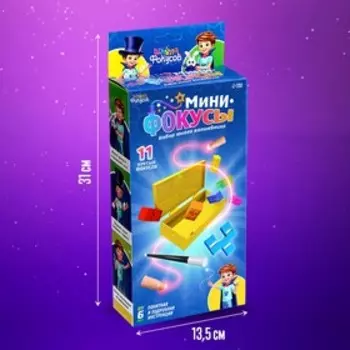 Набор «Мини фокусы», 11 фокусов