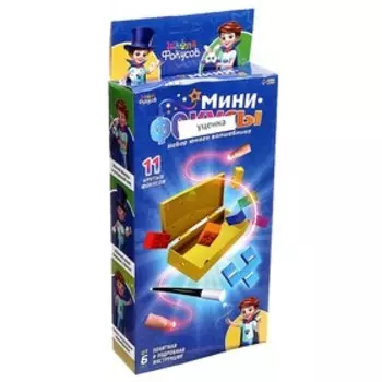 Набор «Мини фокусы», уценка
