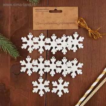 Елочные игрушки «Белые снежинки» 12 шт.