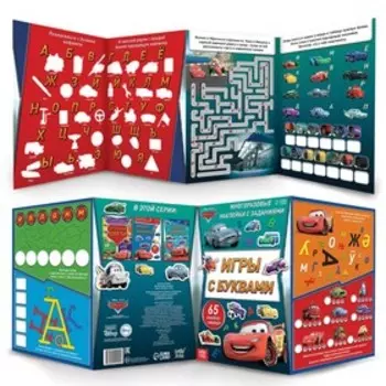 Книжки - раскладушки набор «Учим буквы и цифры», 2 шт., многоразовые наклейки, 2 маркера, Тачки
