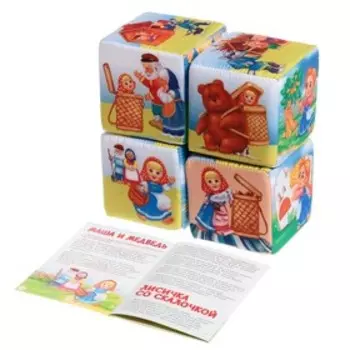 Набор мягких кубиков «Любимые сказки», с книгой