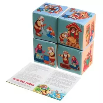 Набор мягких кубиков «Мои первые сказки», с книгой