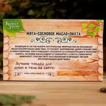 Набор "Мята, сосновое масло, пихта" 3 эфирных масла 100% 15 мл