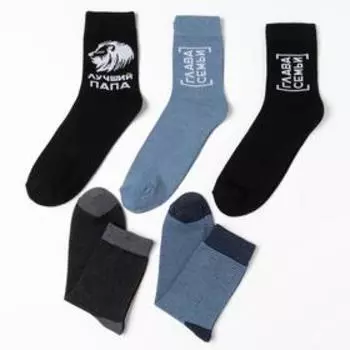 Набор мужских носков KAFTAN "Лучшему отцу" 5 пар, р-р 41-44 (27-29 см)