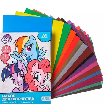 Набор для творчества, My little pony А4: 10 л цветного одностороннего картона + 16 л цветной двусторонней бумаги