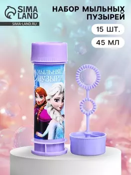 Мыльные пузыри, 15 штук Холодное сердце, 45 мл